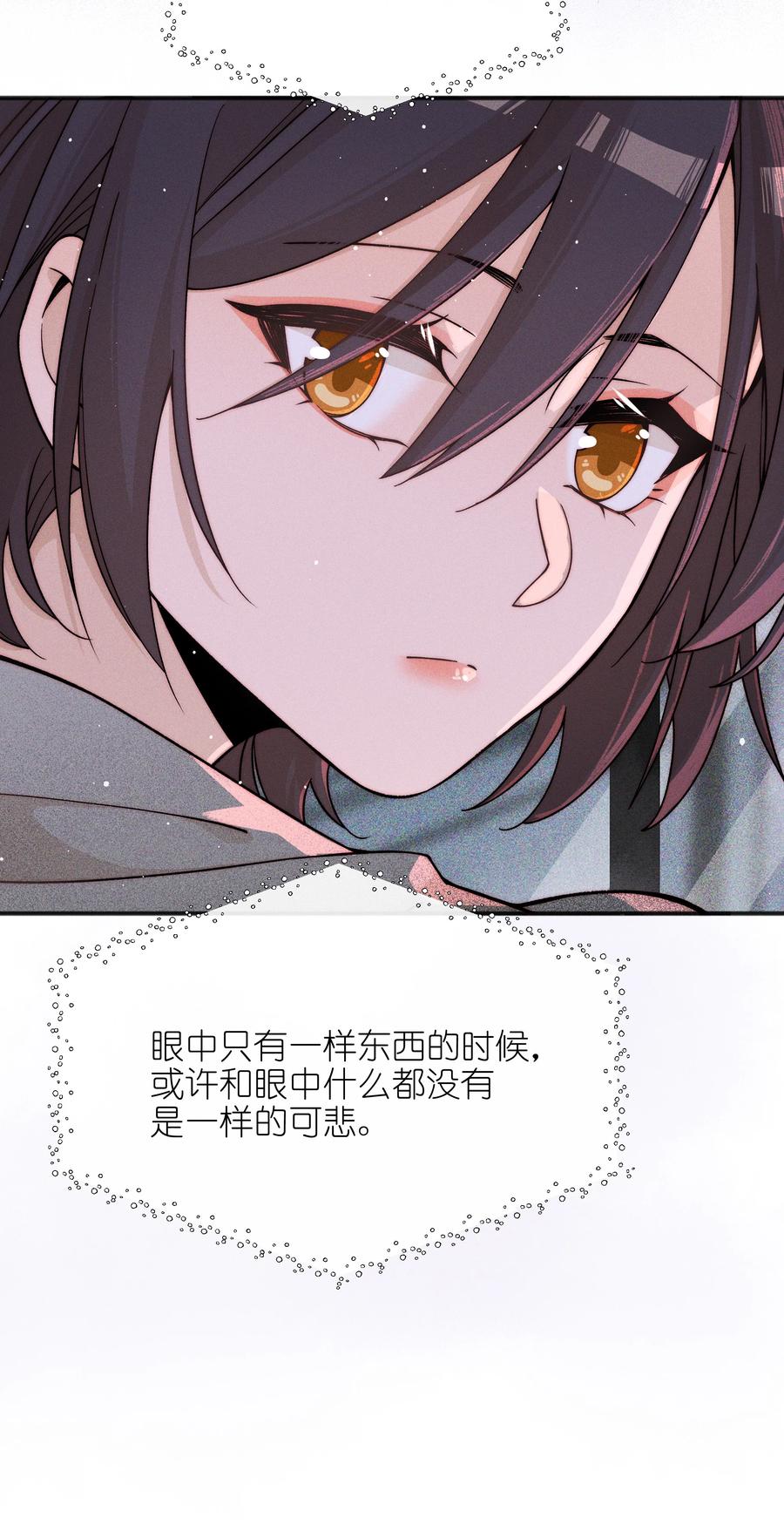 《雨眠》52 情书 第10页