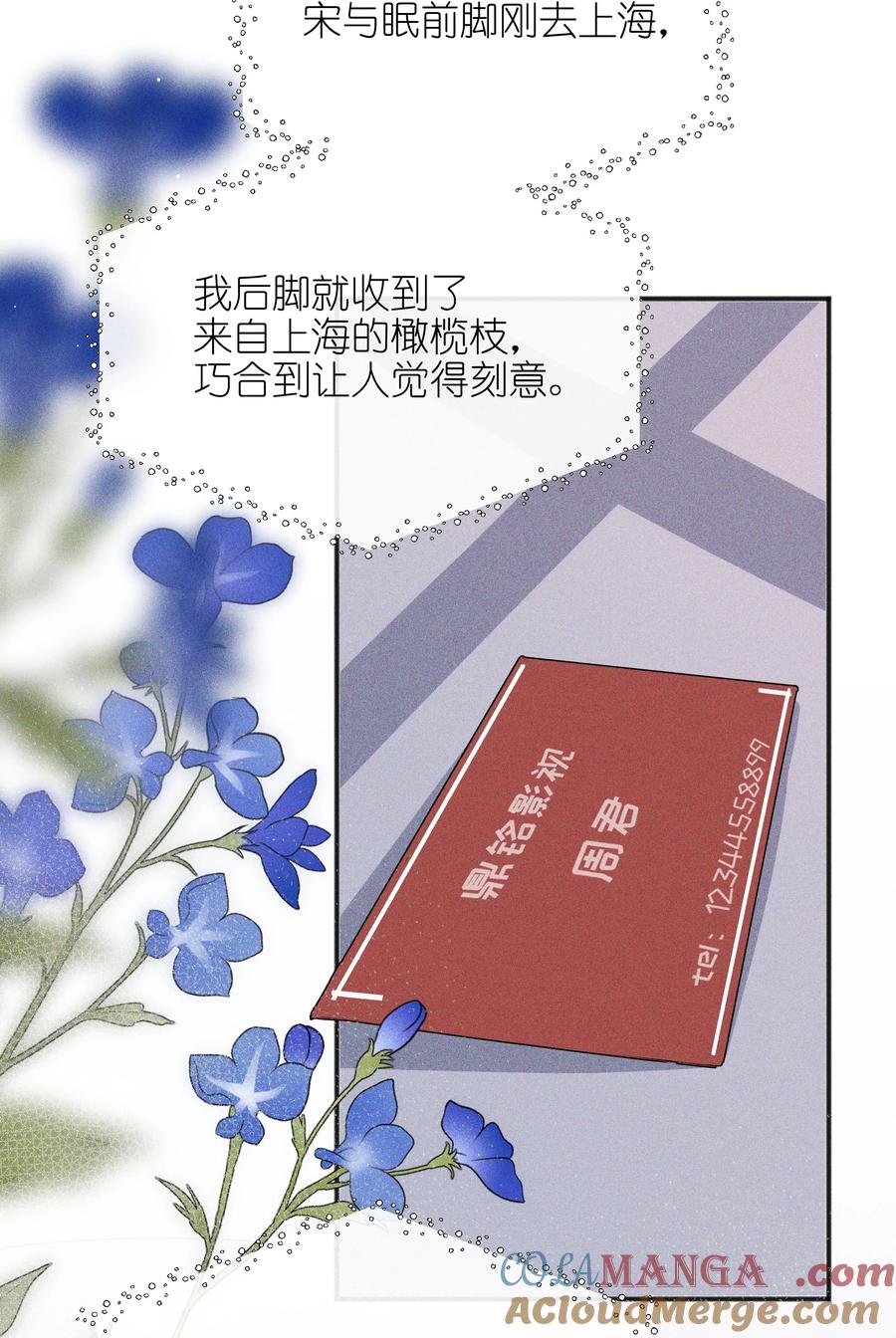 《雨眠》52 情书 第3页