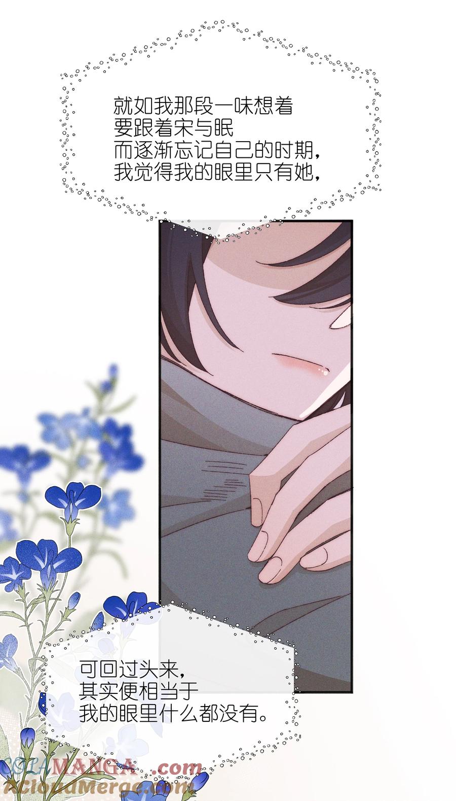 《雨眠》52 情书 第11页