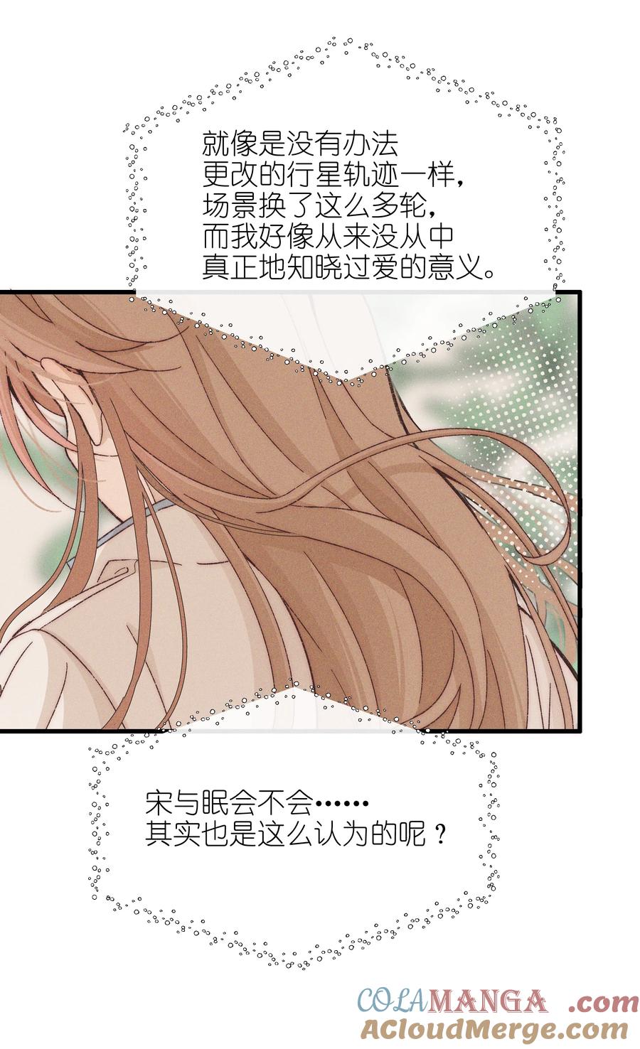 《雨眠》52 情书 第15页