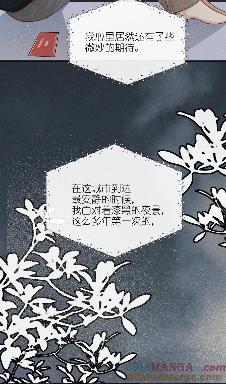 《雨眠》52 情书 第5页