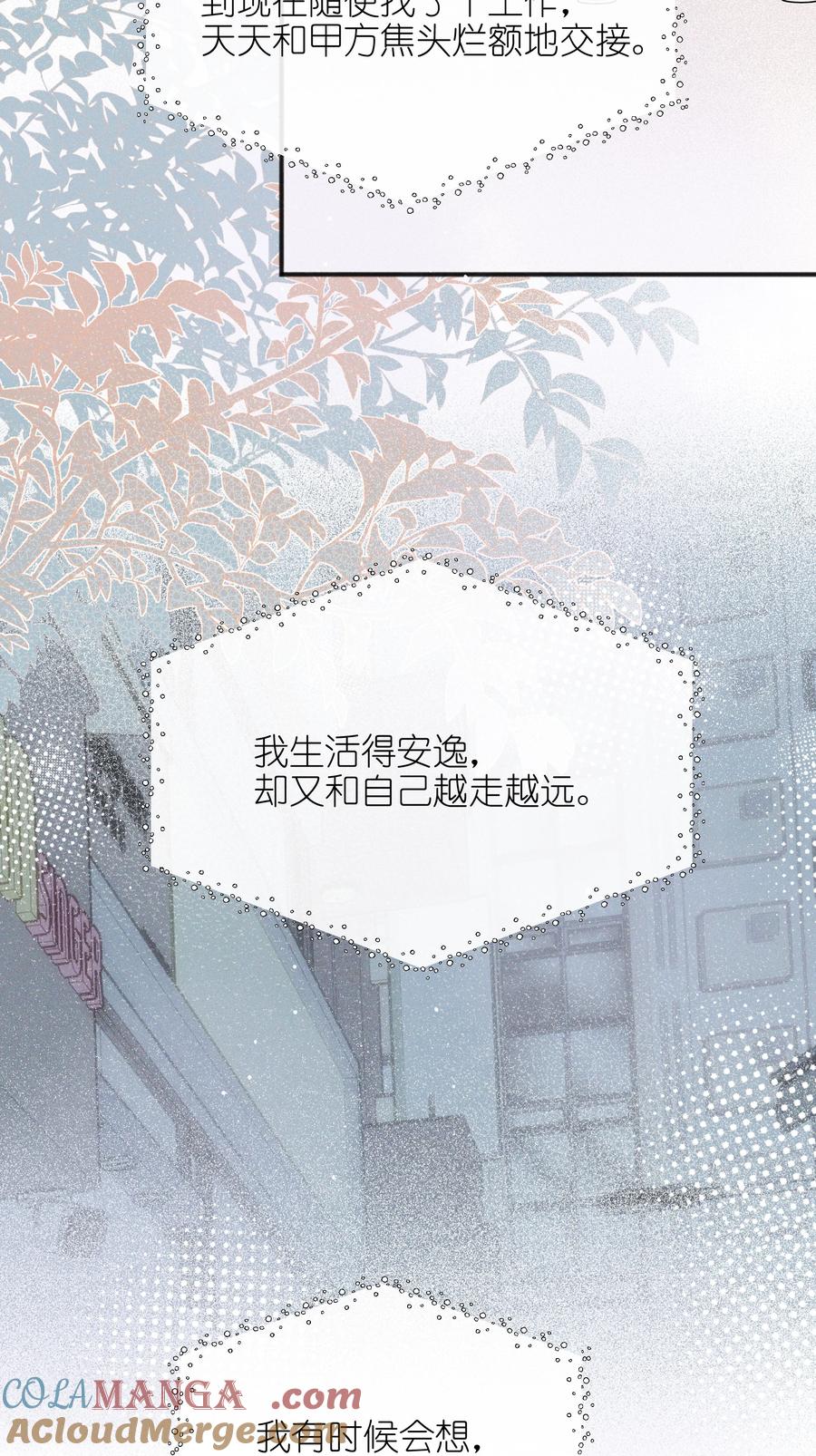 《雨眠》52 情书 第9页