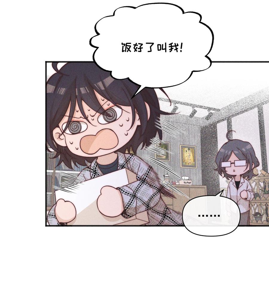 《雨眠》52 情书 第30页