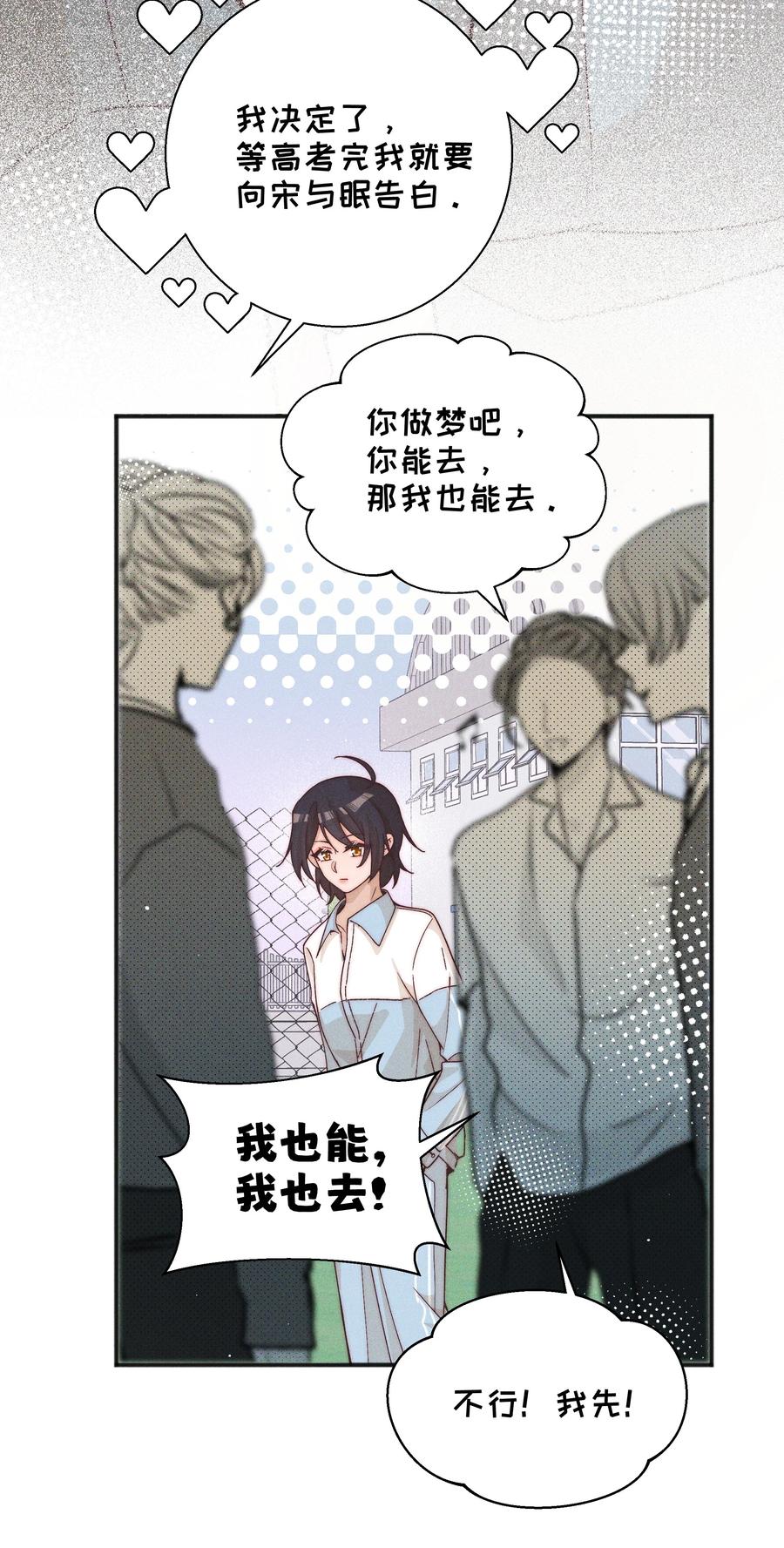 《雨眠》52 情书 第36页
