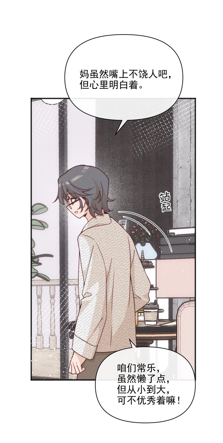 《雨眠》52 情书 第24页