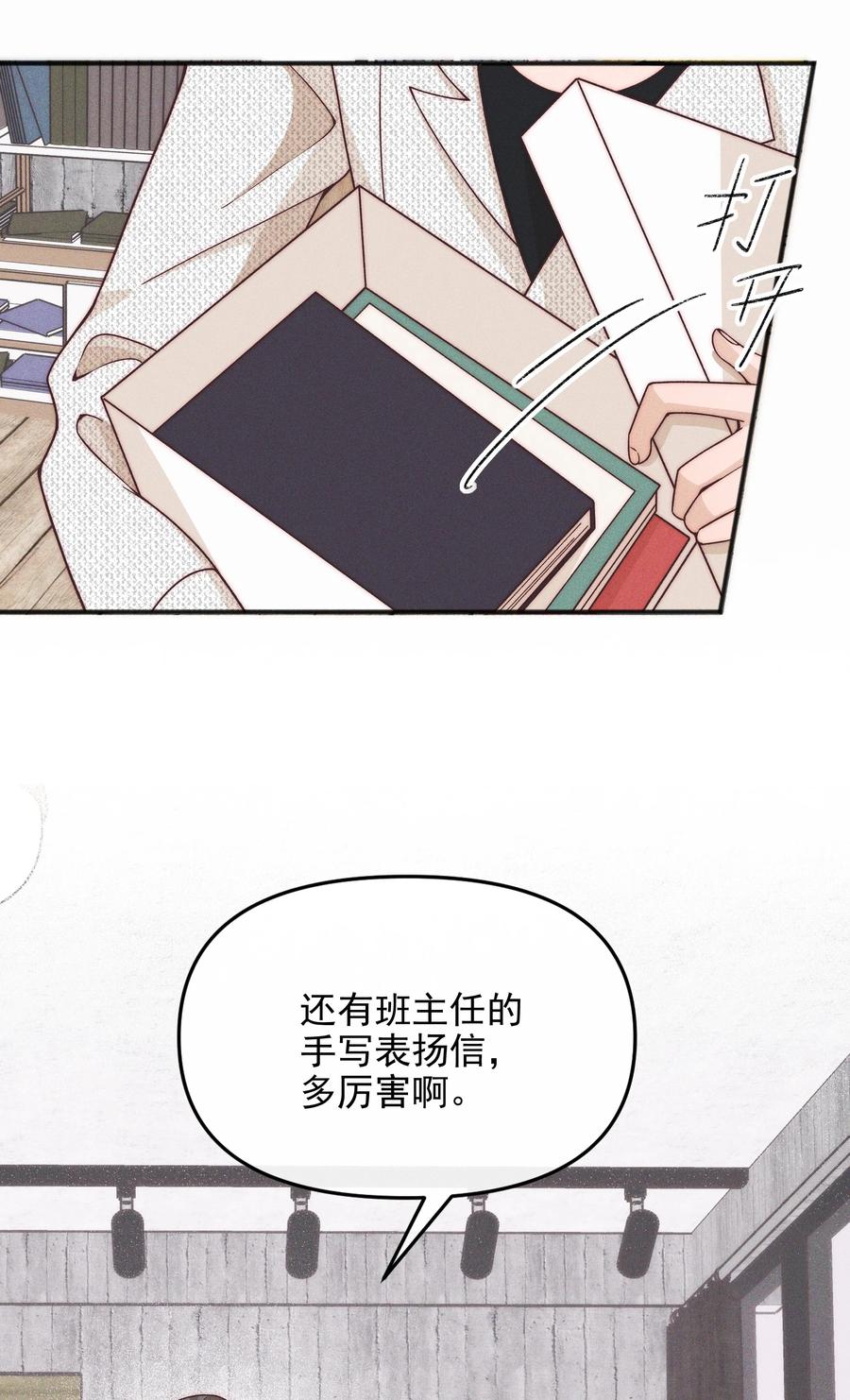 《雨眠》52 情书 第26页