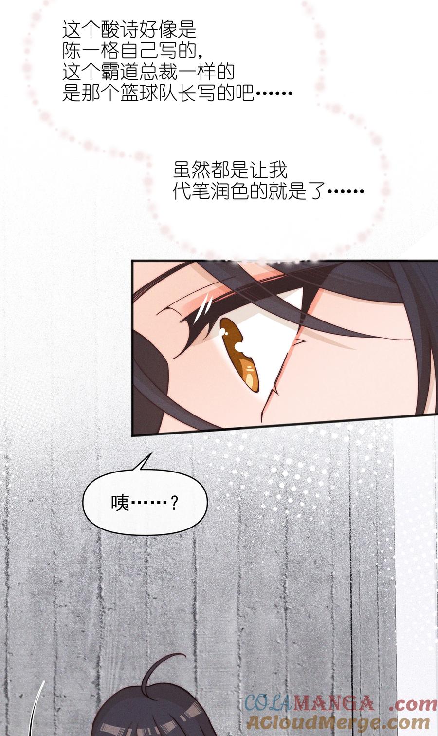 《雨眠》52 情书 第41页