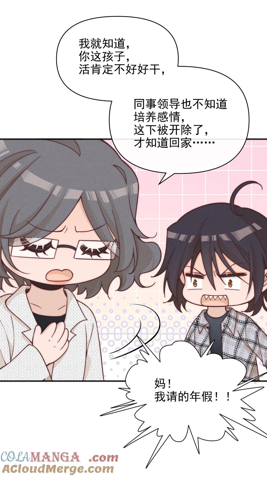 《雨眠》52 情书 第19页