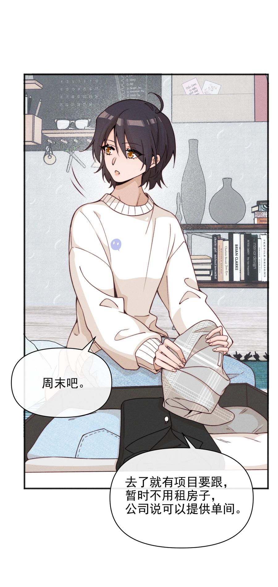 《雨眠》53 因为她真的特别好 第4页