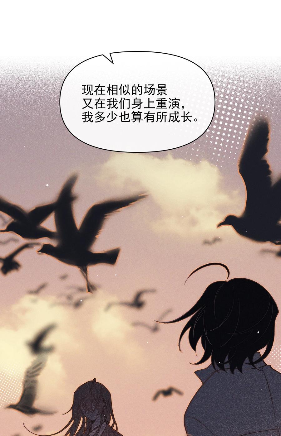 《雨眠》53 因为她真的特别好 第12页