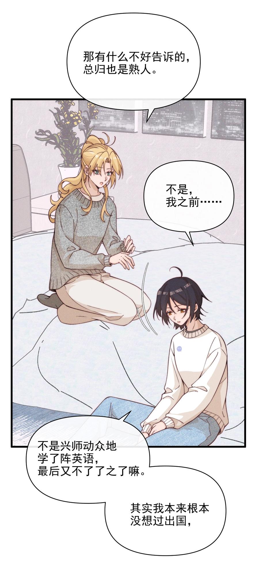《雨眠》53 因为她真的特别好 第8页