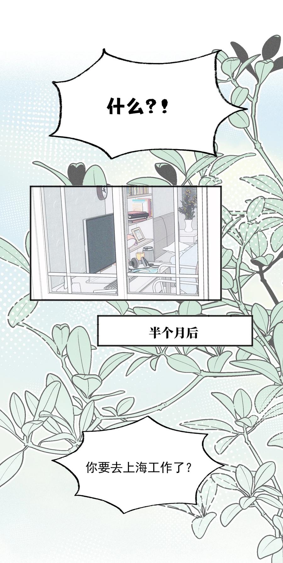 《雨眠》53 因为她真的特别好 第2页