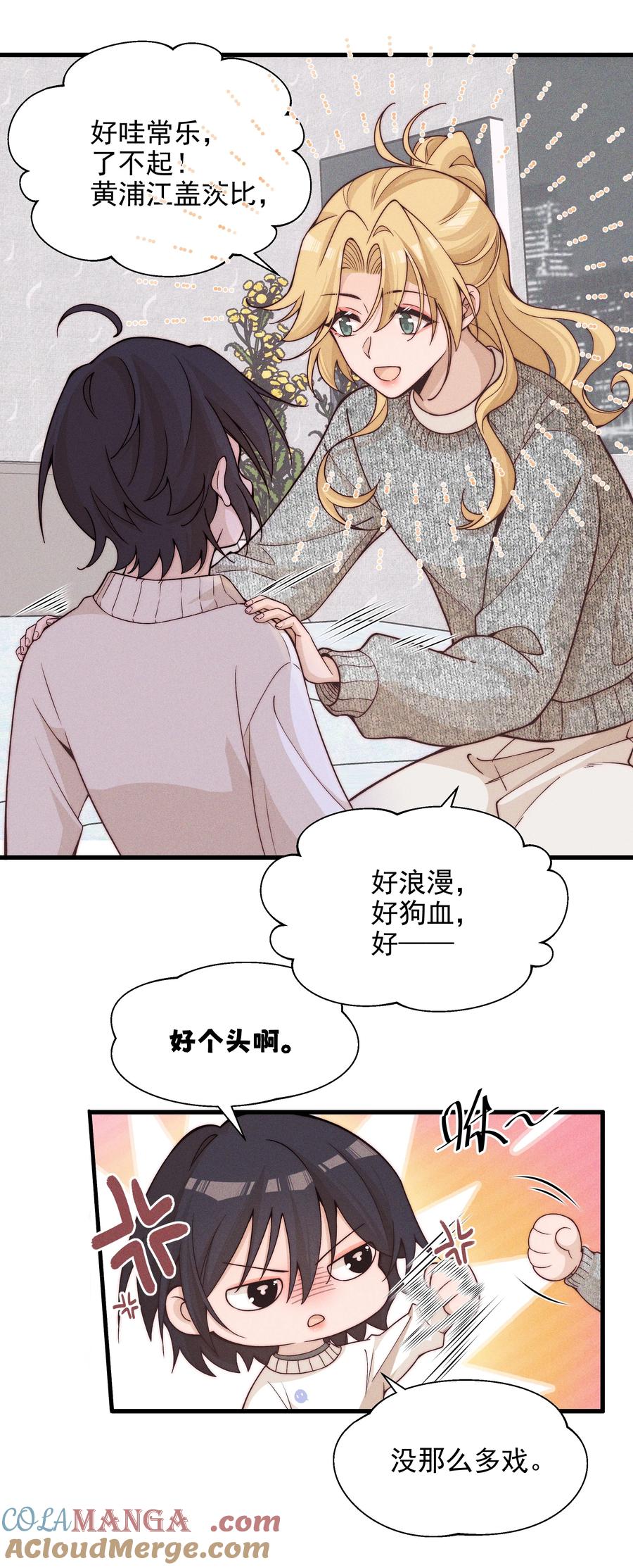 《雨眠》53 因为她真的特别好 第7页