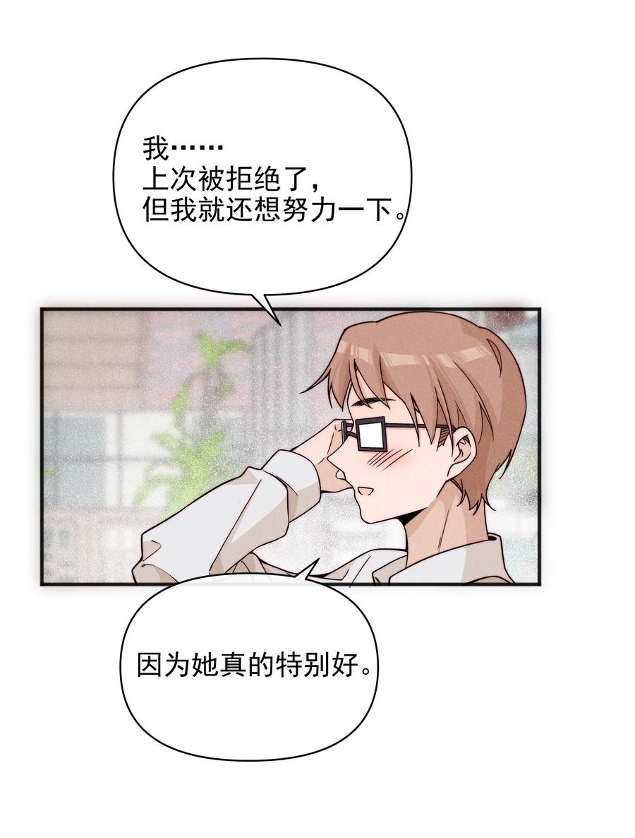 《雨眠》53 因为她真的特别好 第30页