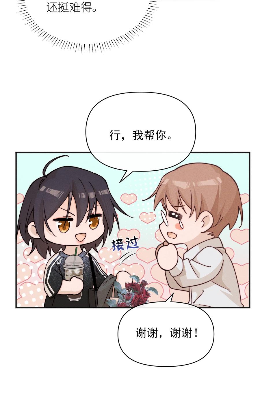 《雨眠》53 因为她真的特别好 第32页