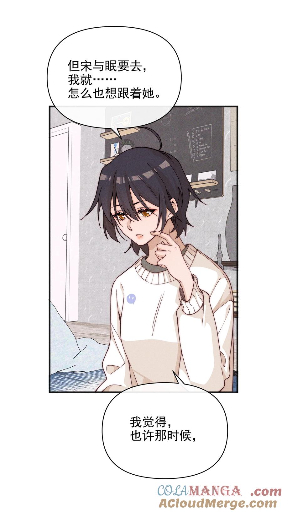 《雨眠》53 因为她真的特别好 第9页