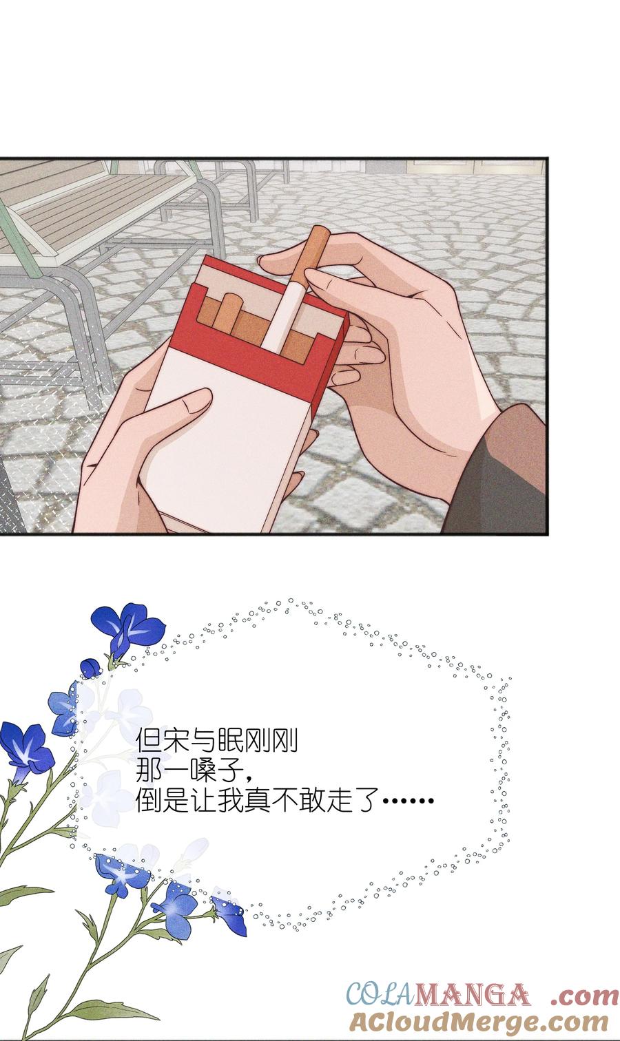 《雨眠》54 你也不许走 第25页