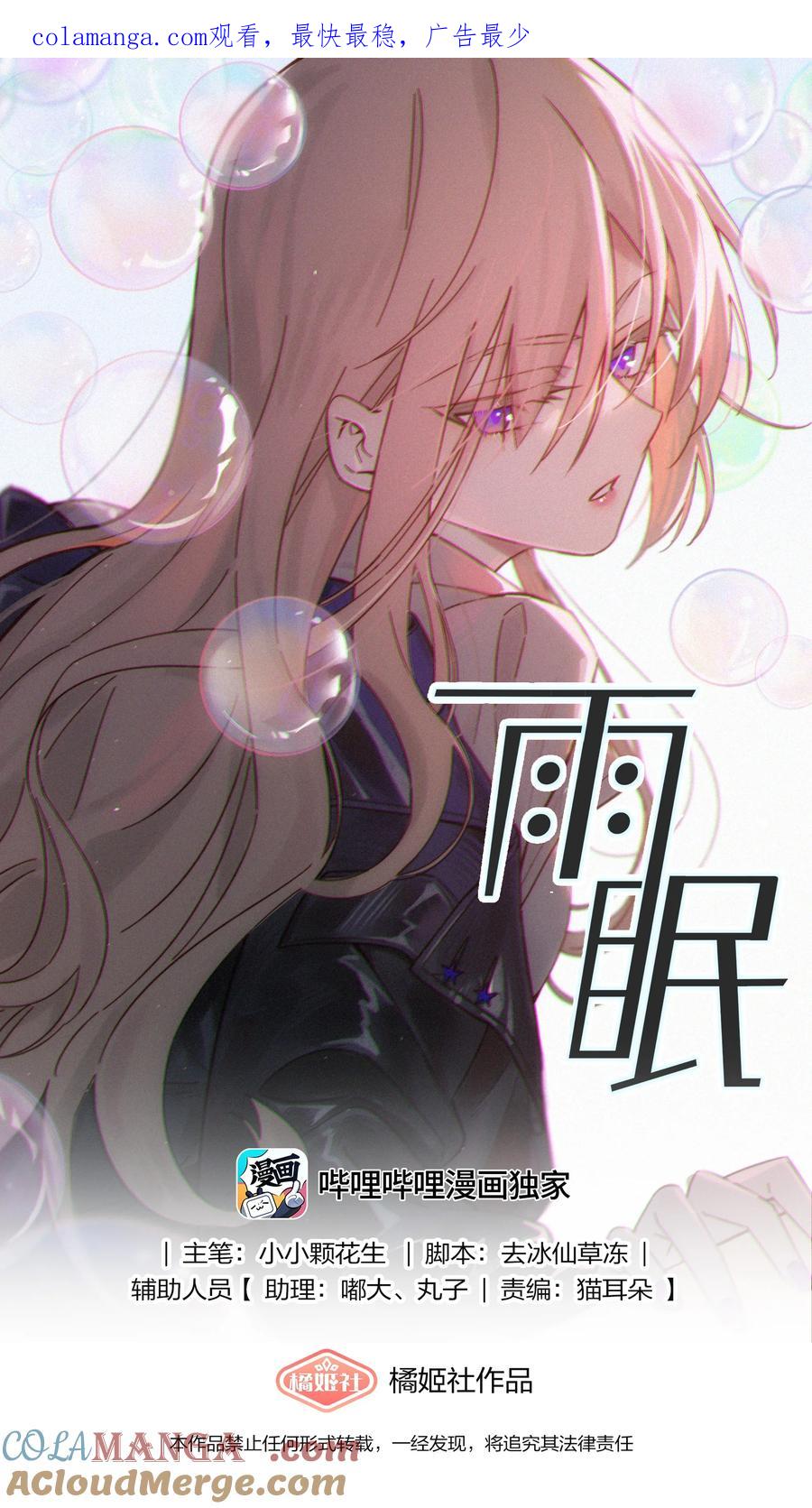 《雨眠》54 你也不许走 第1页