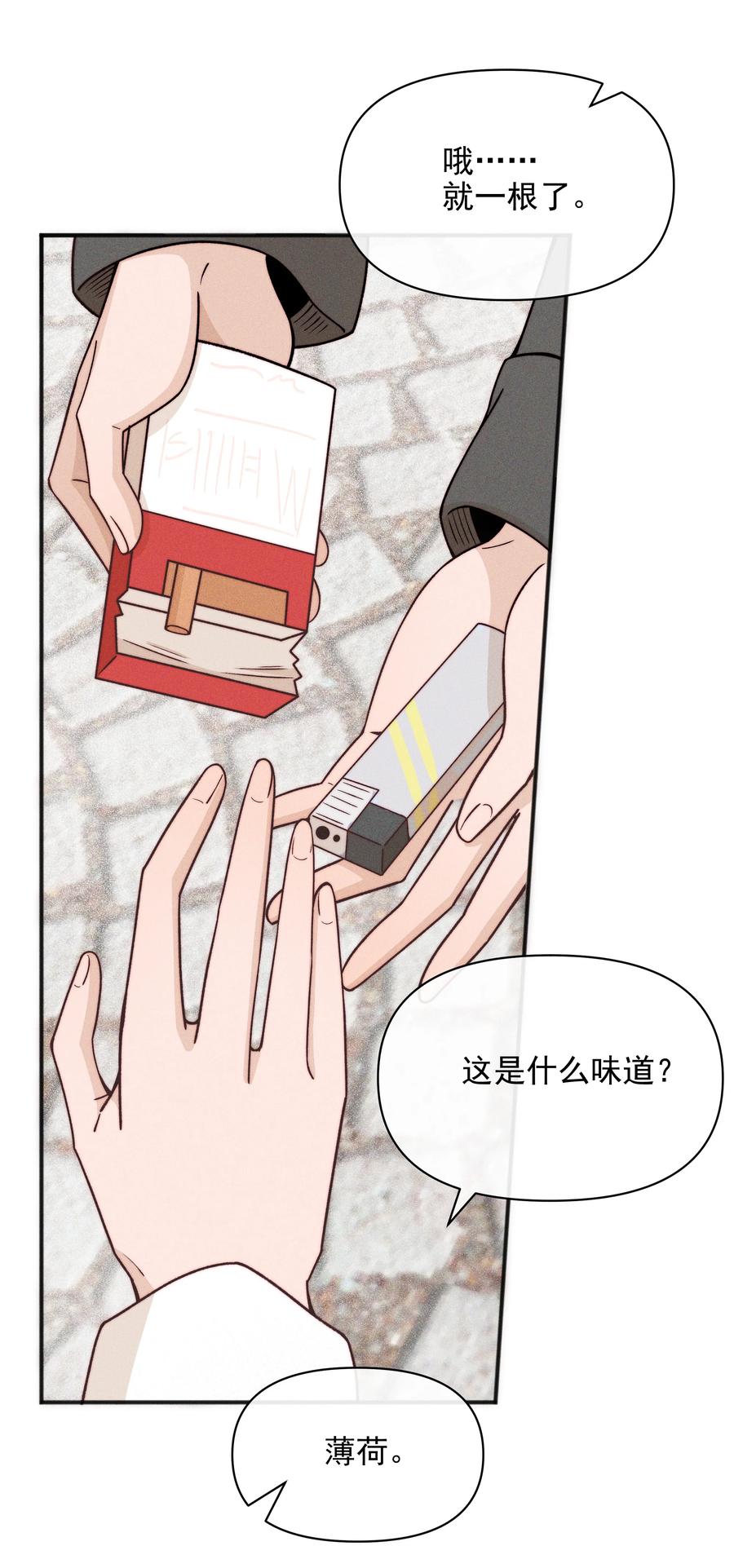 《雨眠》55 常乐，太近了 第16页