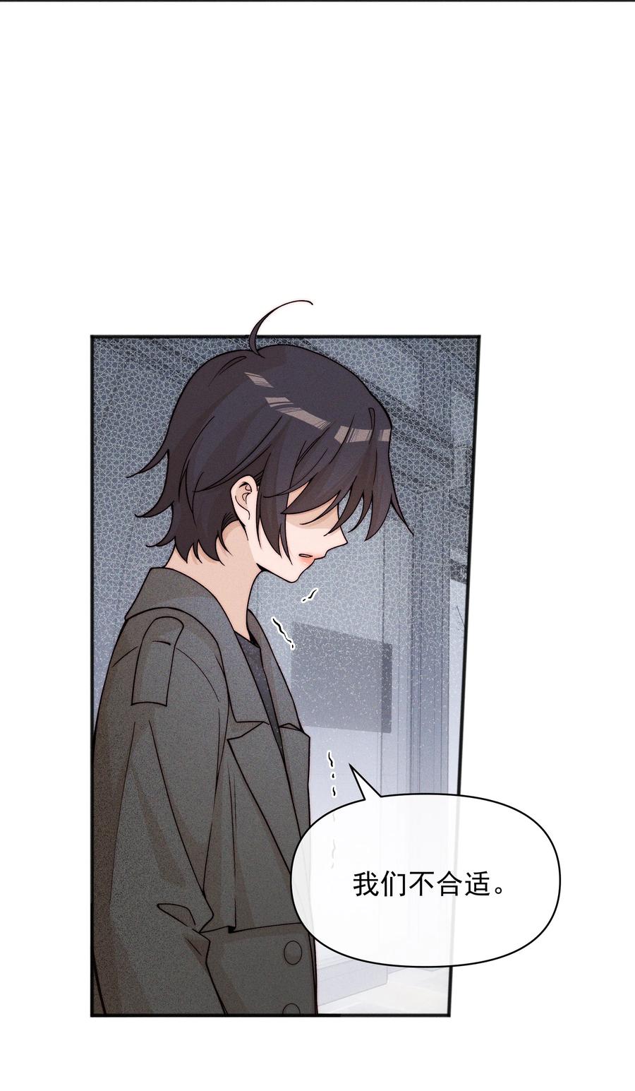 《雨眠》56 这对我不公平 第4页