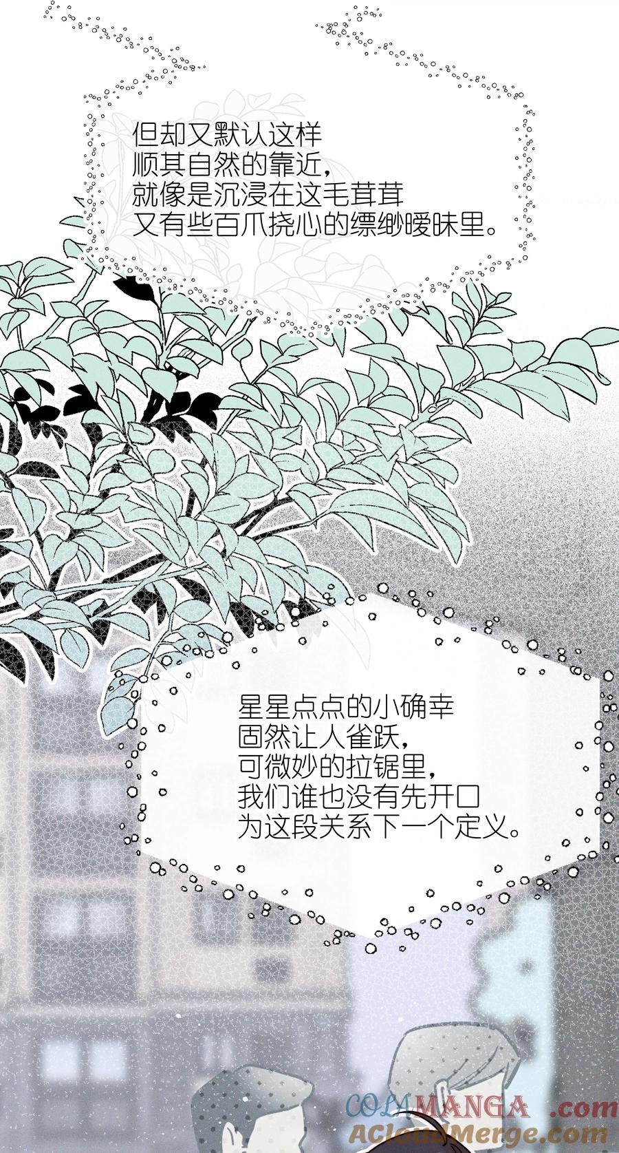 《雨眠》56 这对我不公平 第23页