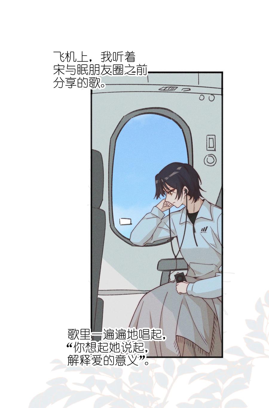 《雨眠》56 这对我不公平 第34页
