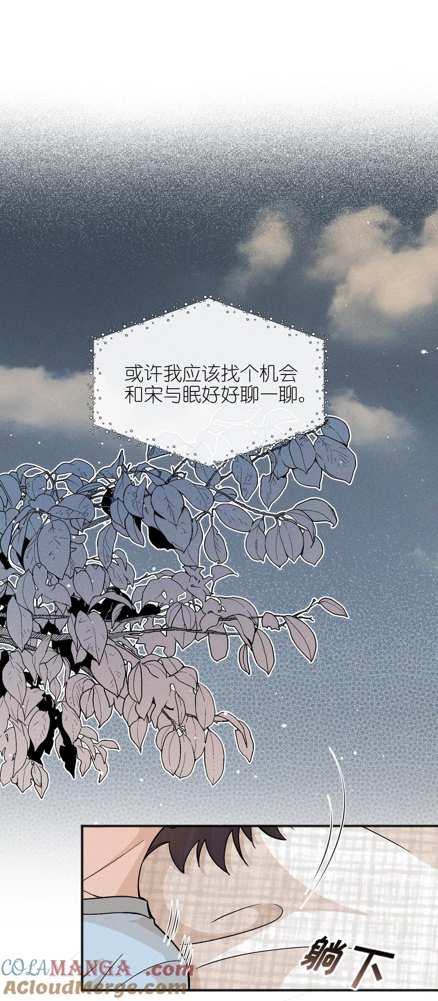 《雨眠》56 这对我不公平 第17页