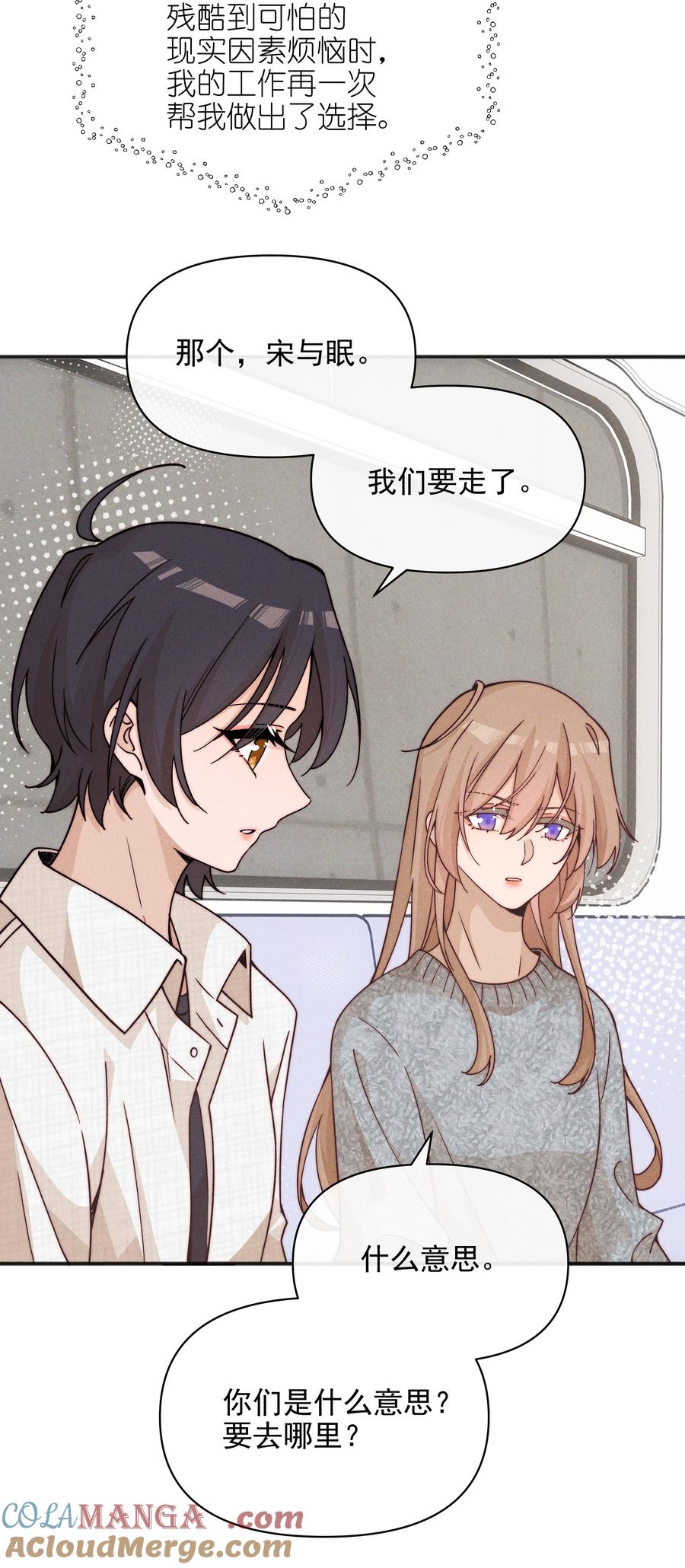 《雨眠》56 这对我不公平 第27页
