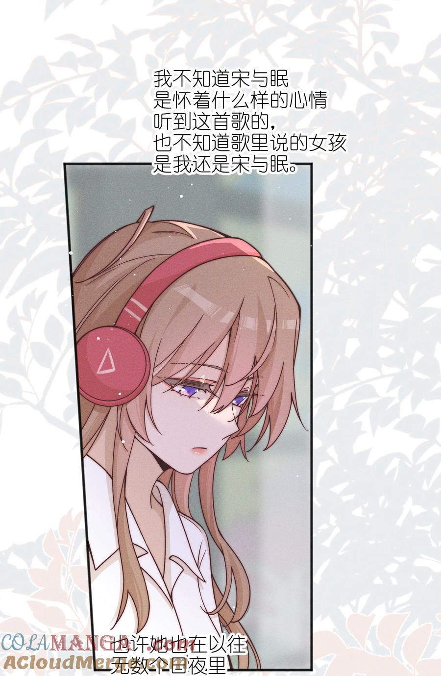 《雨眠》56 这对我不公平 第35页