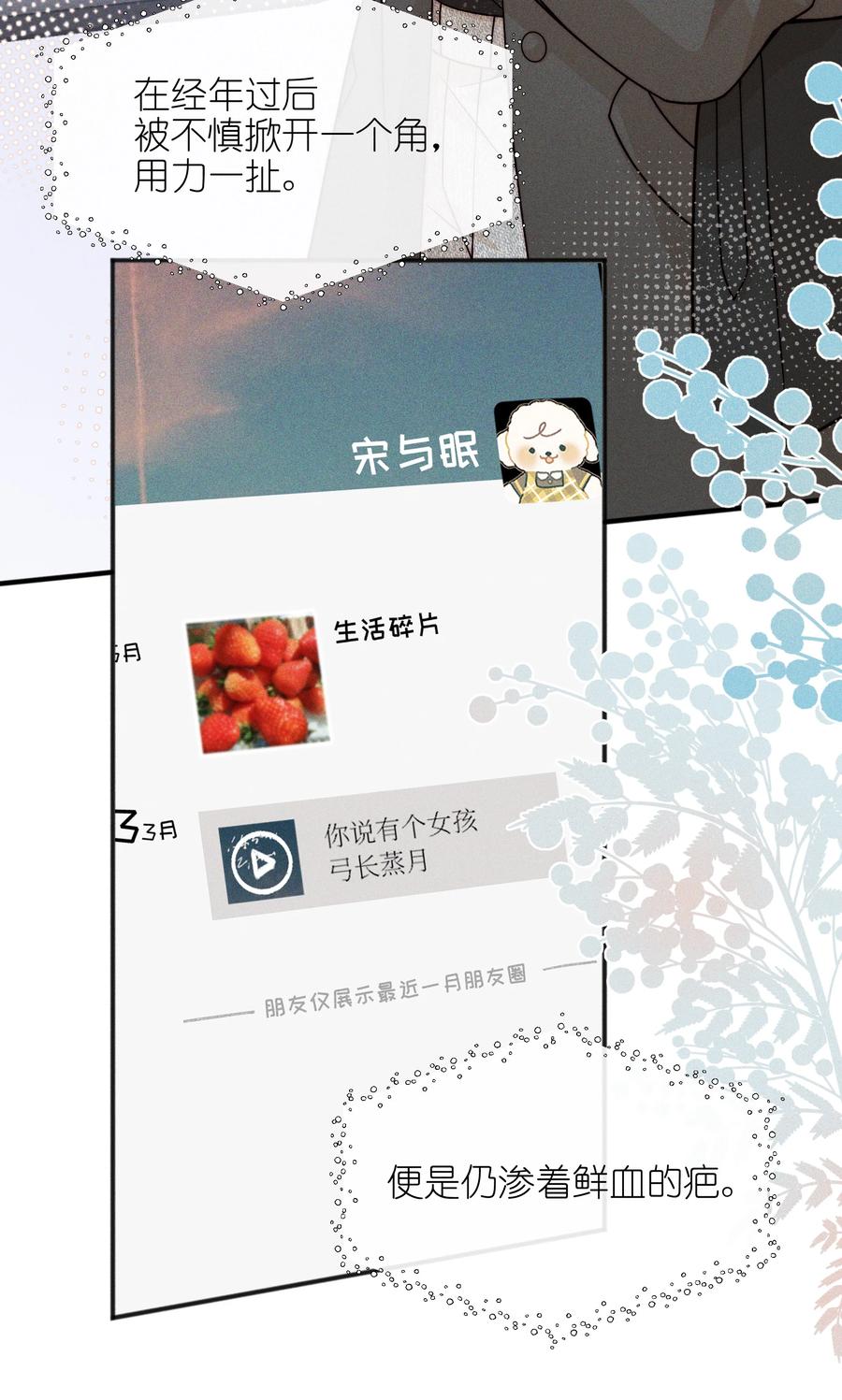 《雨眠》56 这对我不公平 第16页