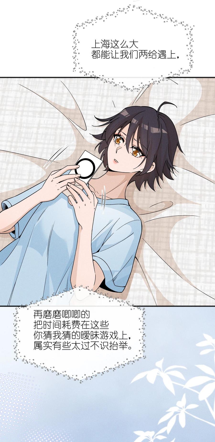 《雨眠》56 这对我不公平 第18页
