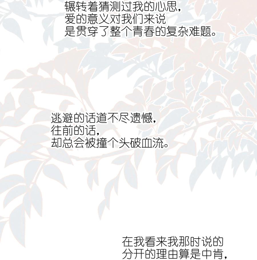 《雨眠》56 这对我不公平 第36页
