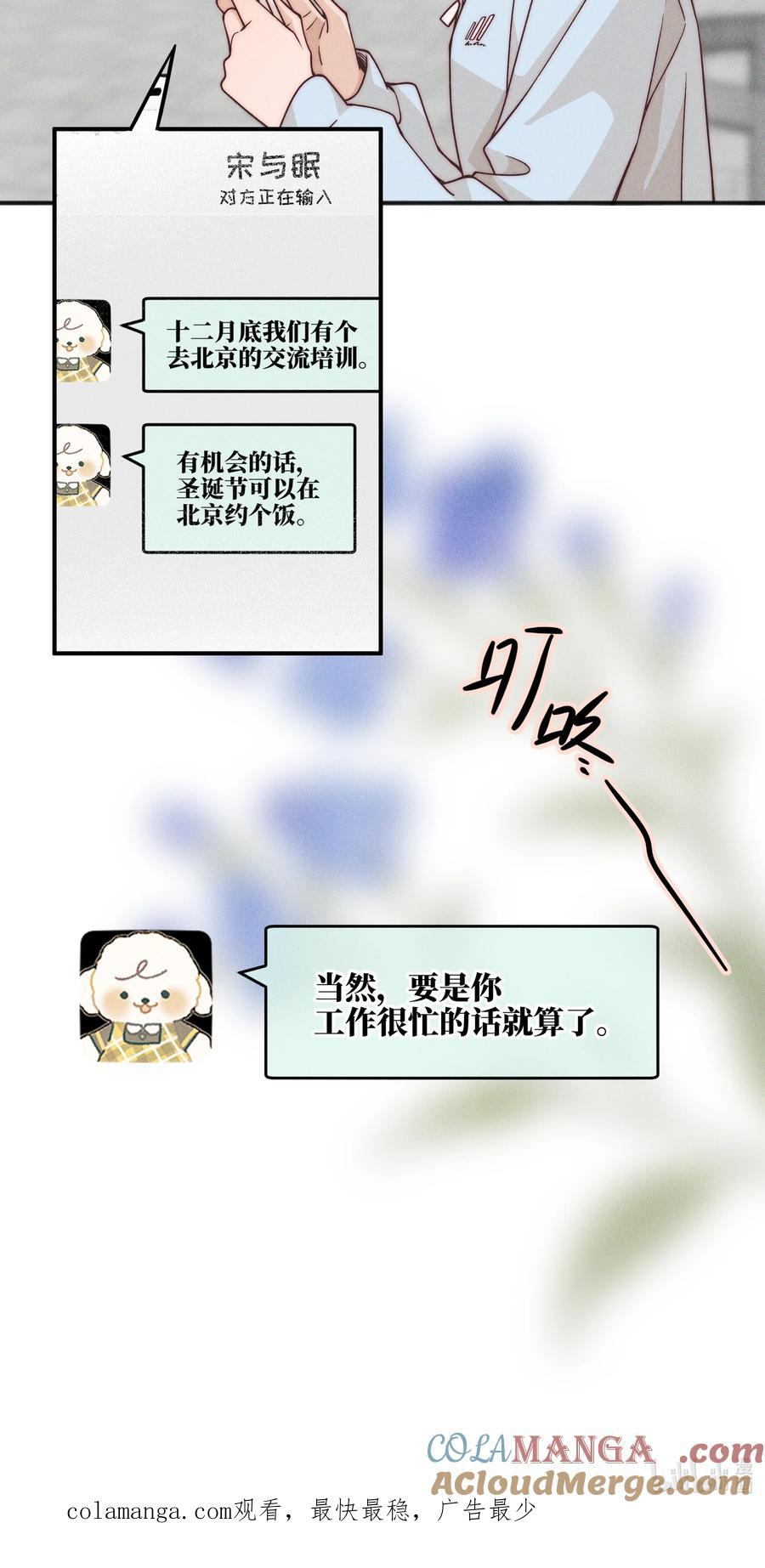 《雨眠》56 这对我不公平 第39页