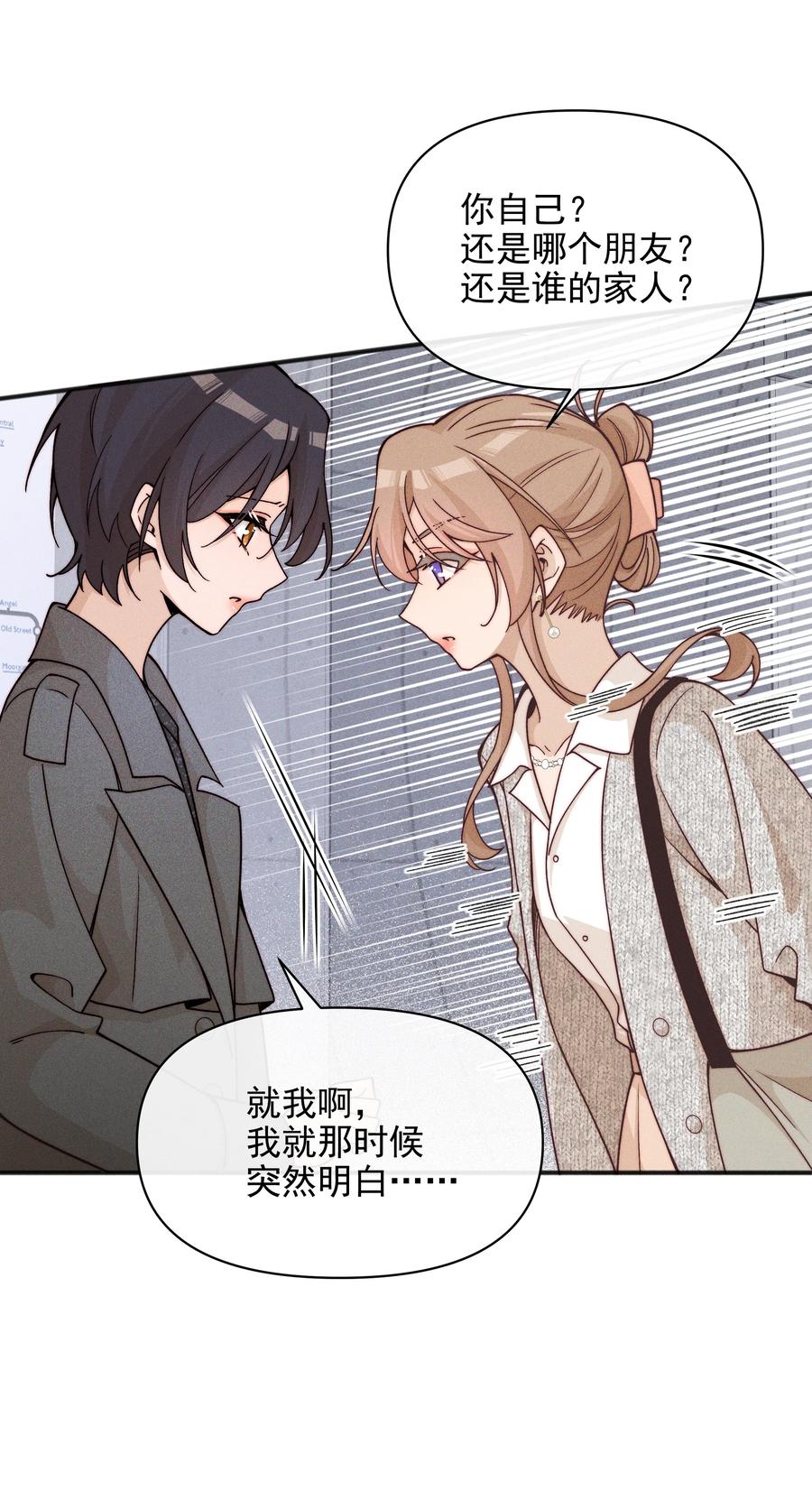 《雨眠》56 这对我不公平 第8页