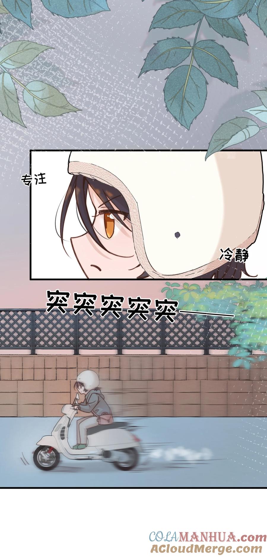 《雨眠》05 看个无聊的演出 第14页