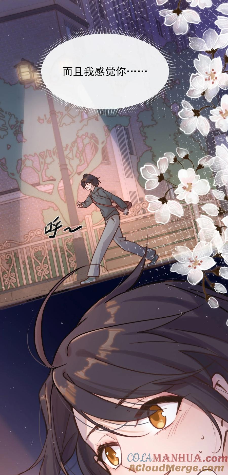 《雨眠》05 看个无聊的演出 第12页