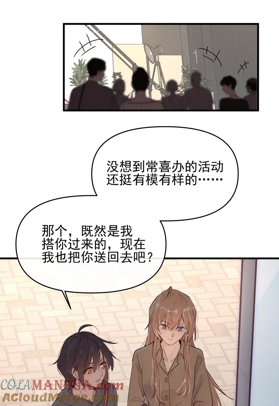 《雨眠》05 看个无聊的演出 第30页