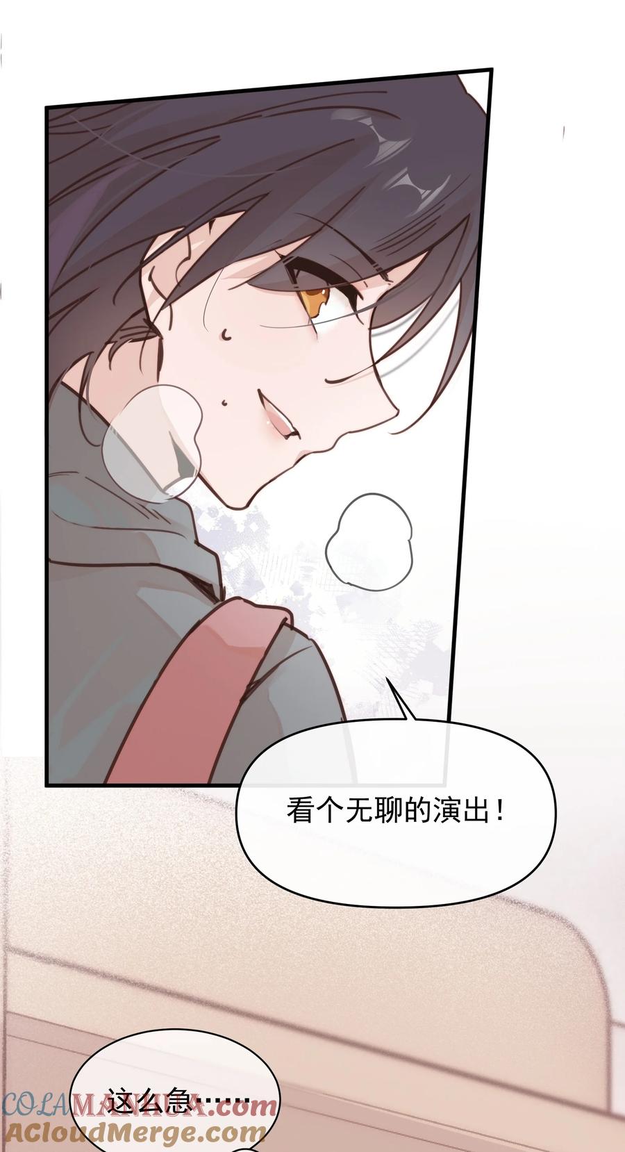 《雨眠》05 看个无聊的演出 第10页