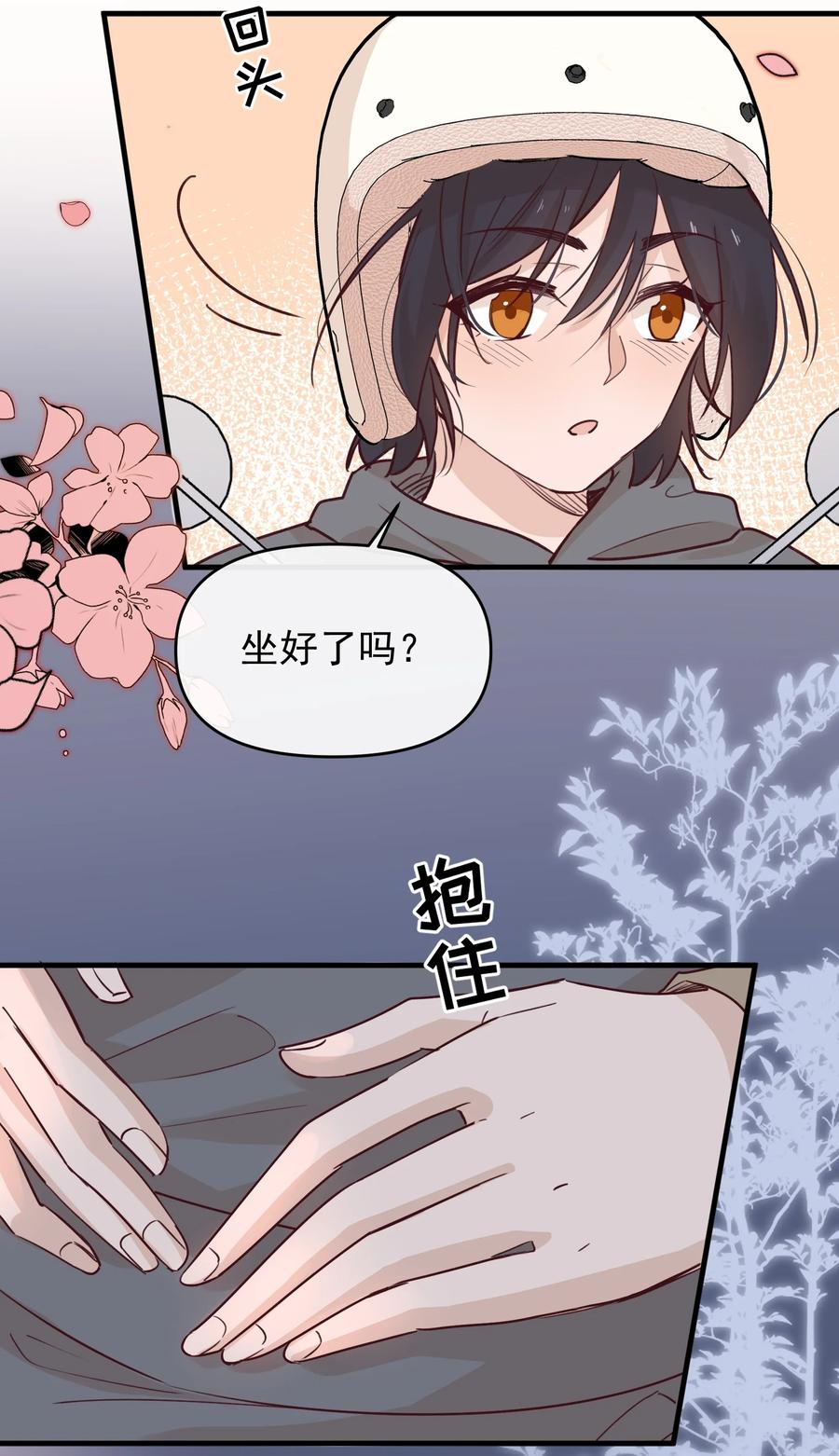 《雨眠》05 看个无聊的演出 第25页