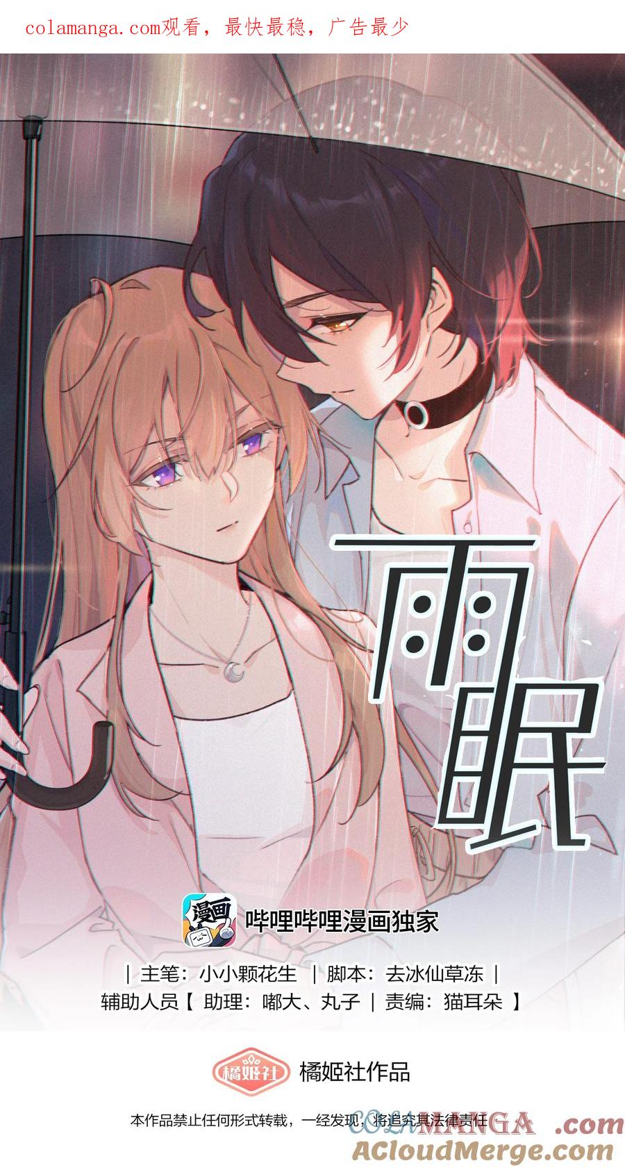 《雨眠》57 幽默 第1页