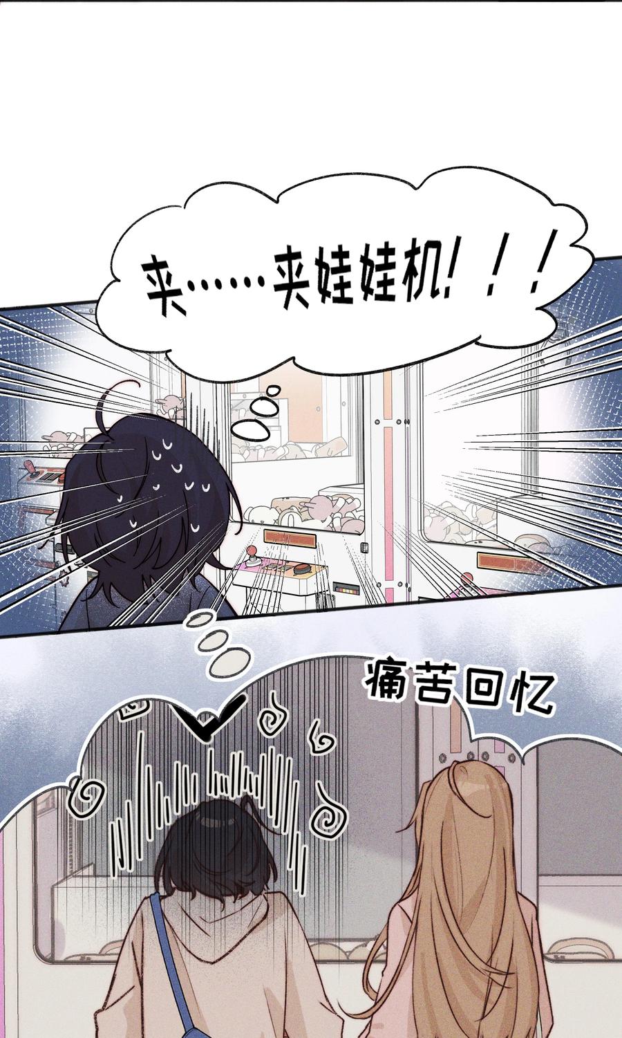 《雨眠》57 幽默 第28页