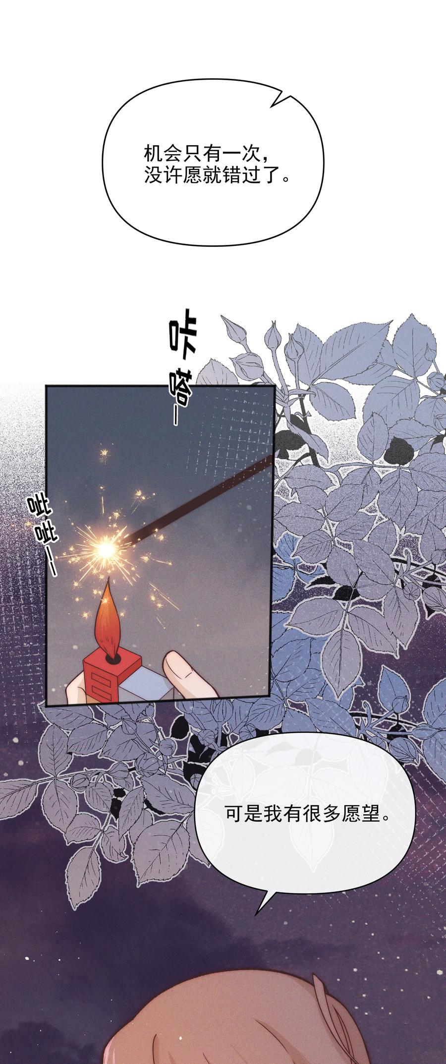 《雨眠》58 贪心 第6页