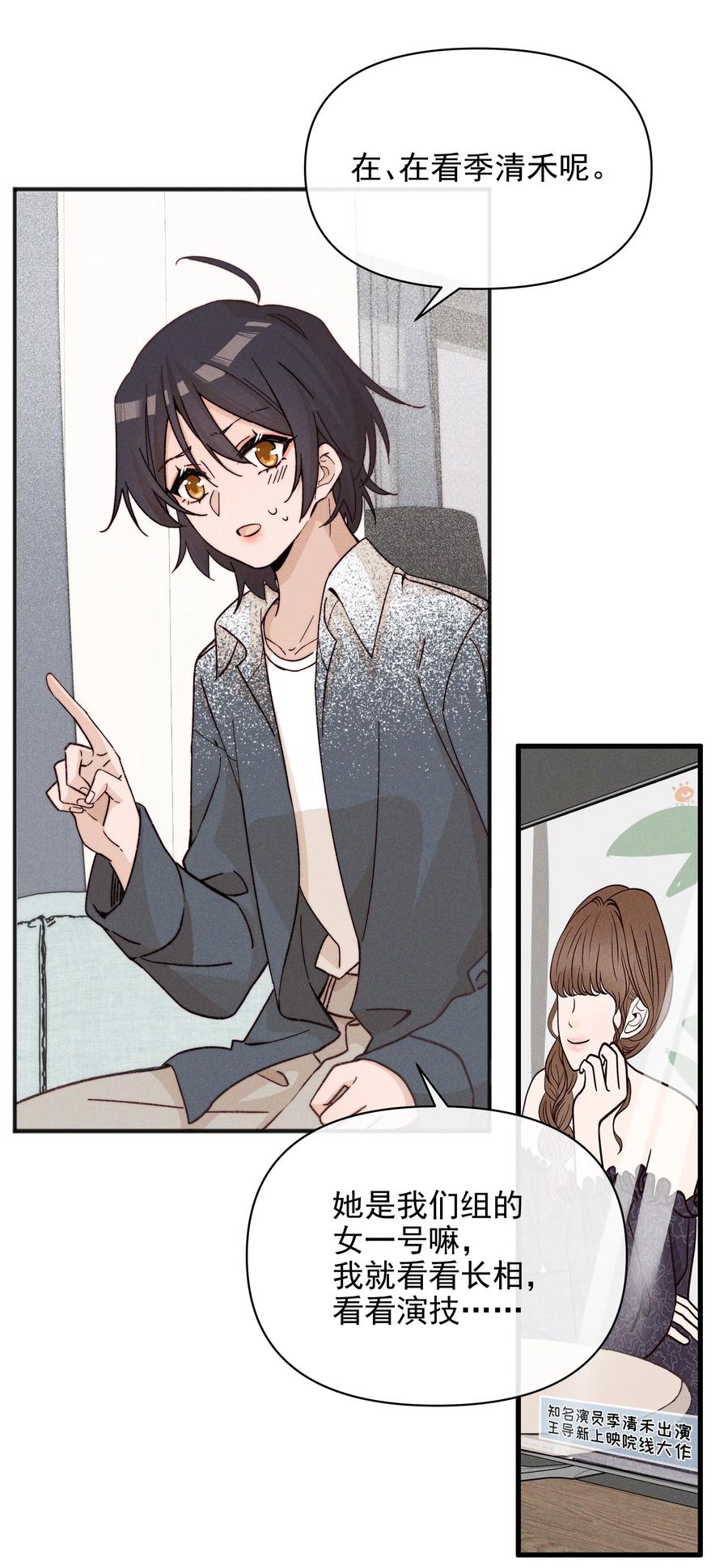 《雨眠》58 贪心 第22页