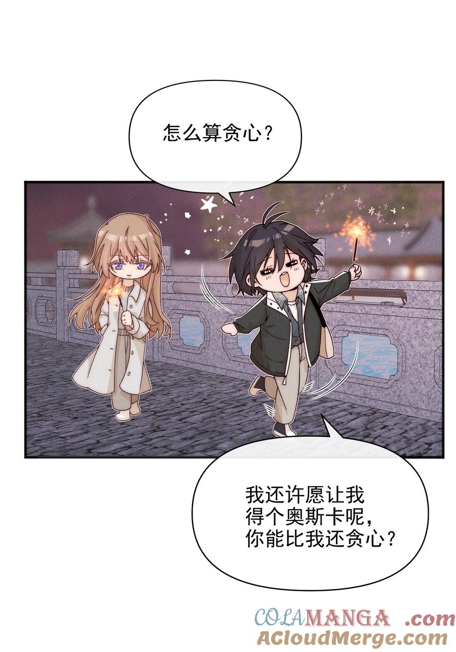 《雨眠》58 贪心 第9页