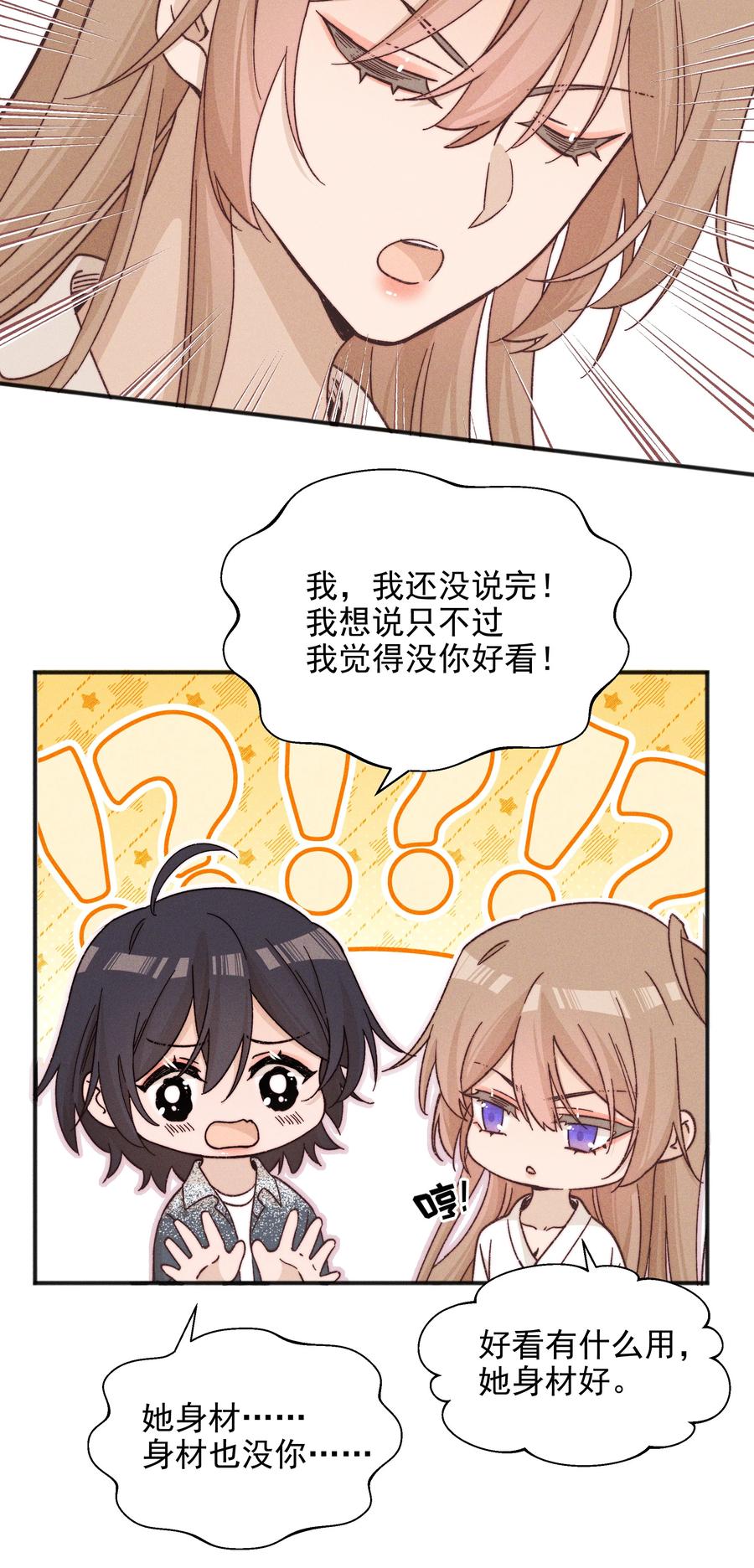 《雨眠》58 贪心 第24页
