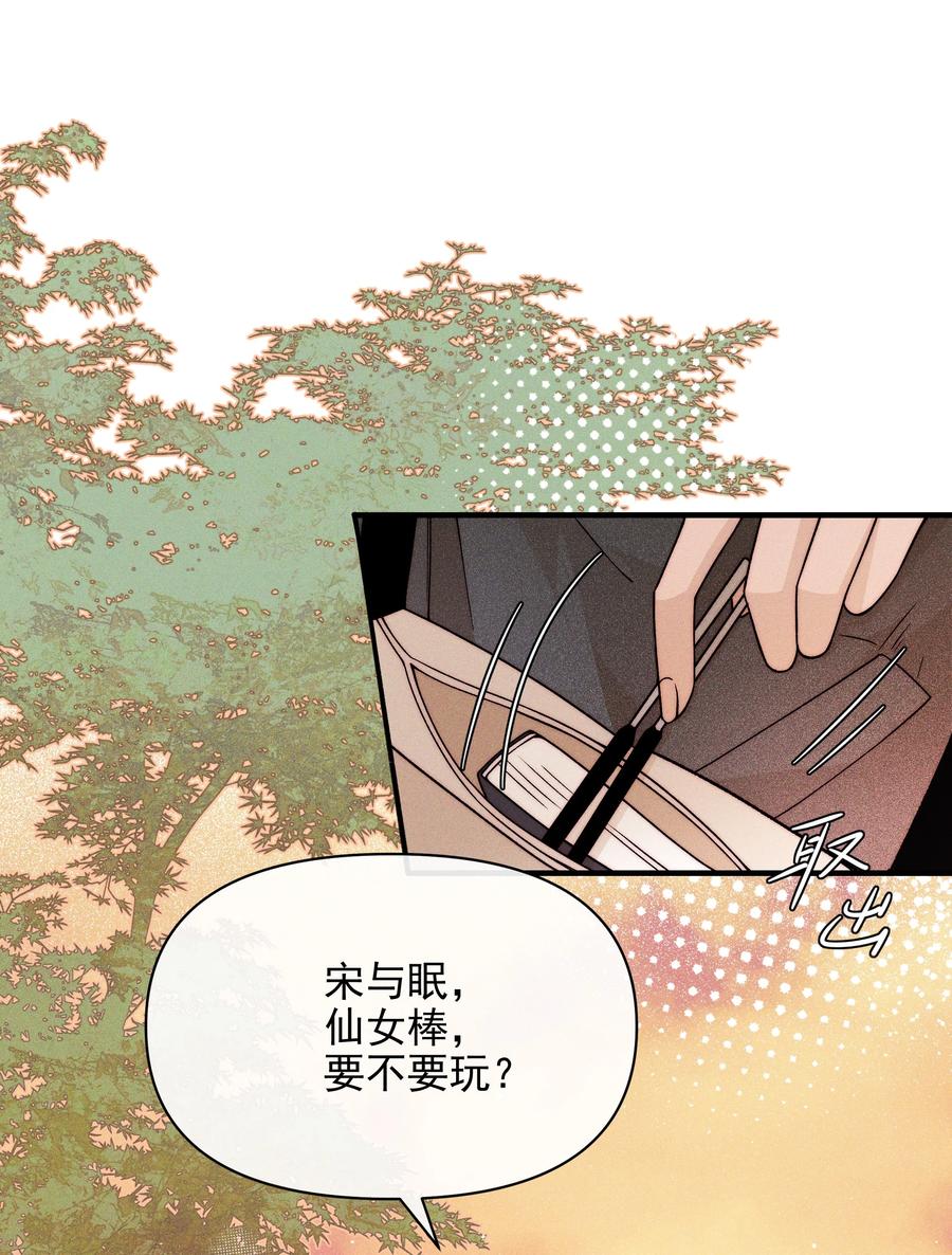 《雨眠》58 贪心 第2页