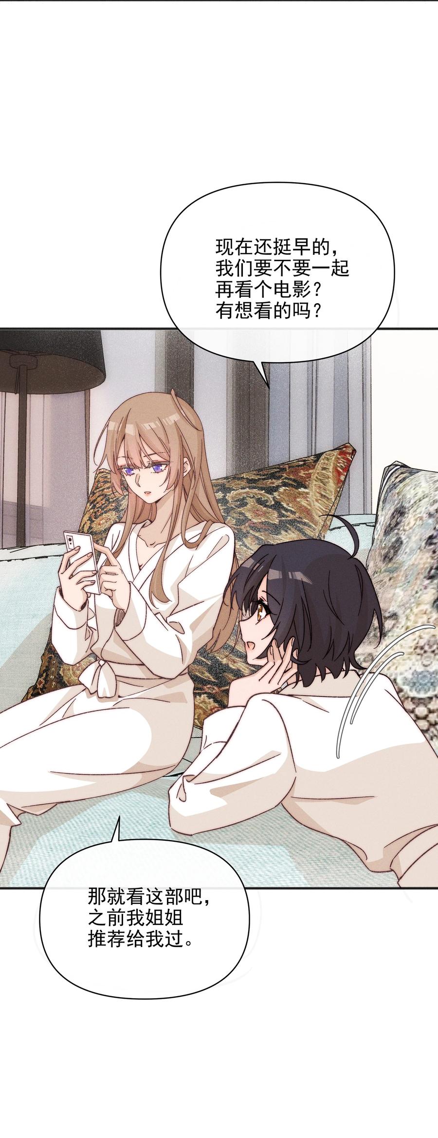 《雨眠》58 贪心 第28页