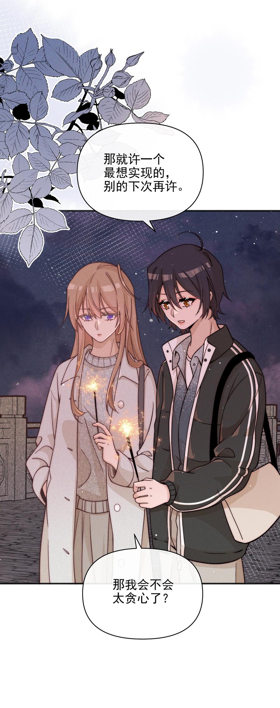 《雨眠》58 贪心 第8页