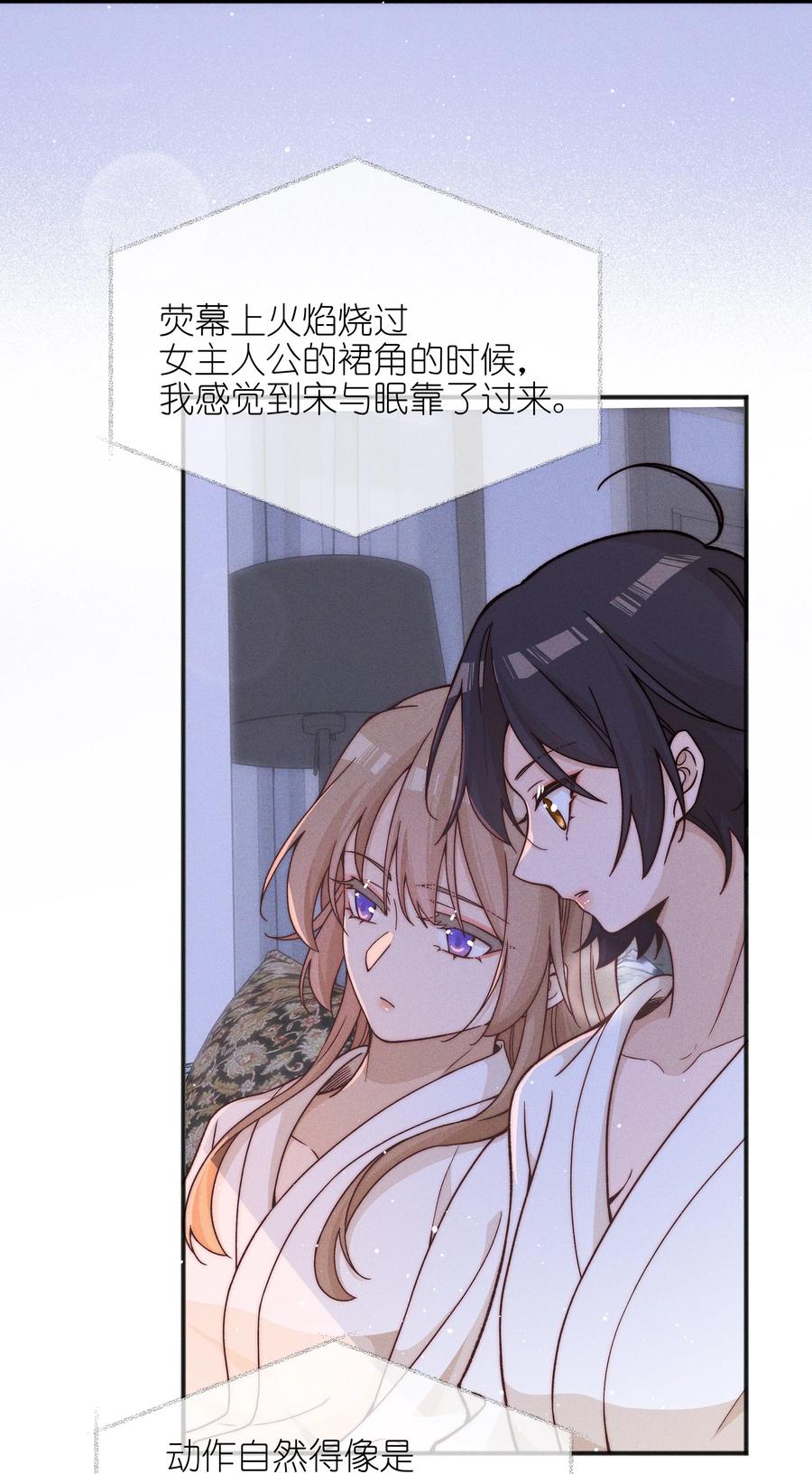 《雨眠》58 贪心 第30页