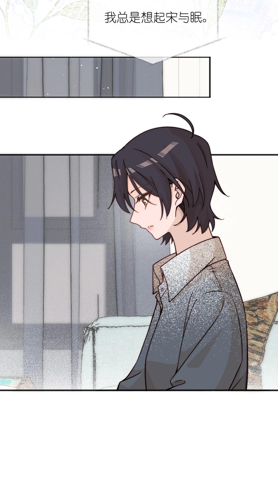 《雨眠》58 贪心 第20页